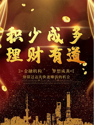金色金融理财海报商业海报