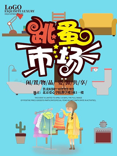 旧货城宣传
