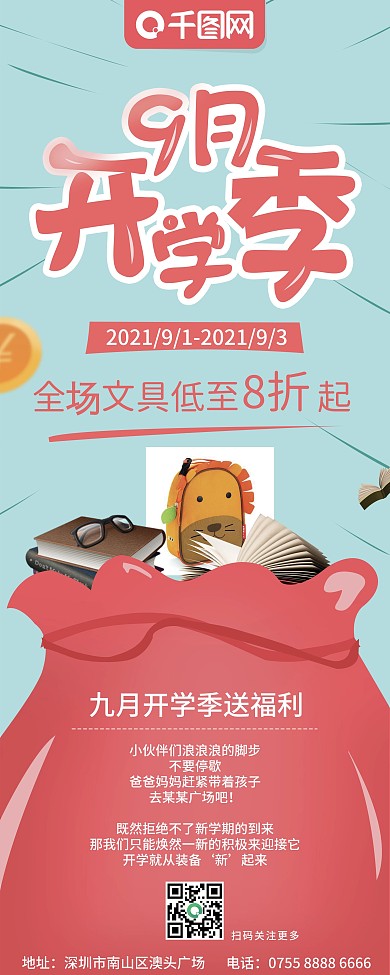 九月开学典礼活动促销展板