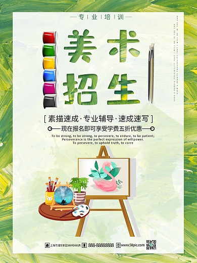 绿色简约美术培训招生海报