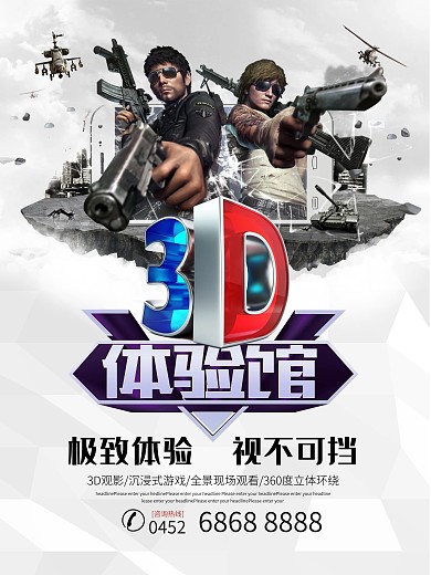 VR虚拟现实3D体验馆