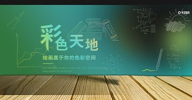 色彩天地办公学习