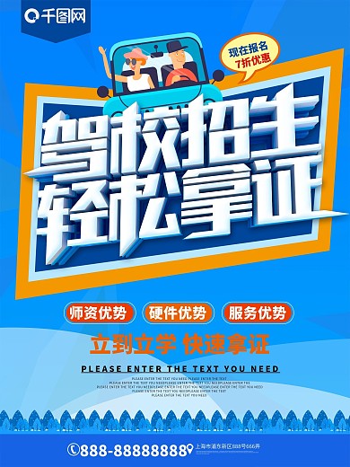 驾校招生宣传海报