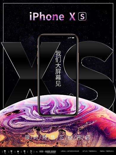 质感绚丽iphonexs新品预售海报