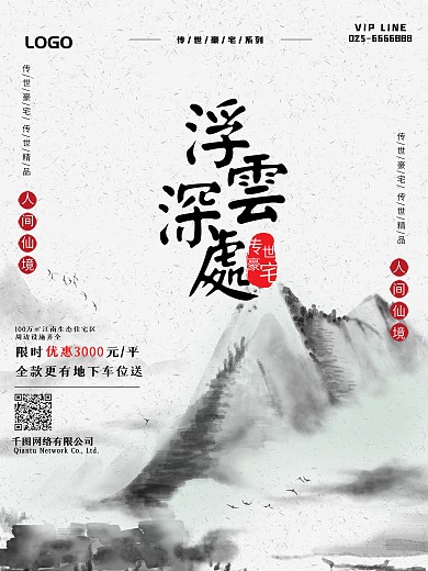 中国风PSD海报素材山水诗