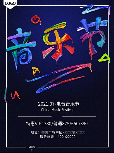 原创音乐节海报创意涂鸦手绘油漆字酷炫海报