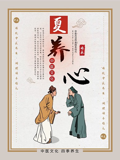 原创四季养生养心海报