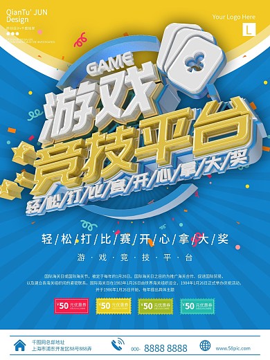 游戏公共平台推广海报