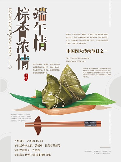 原创手绘端午节海报