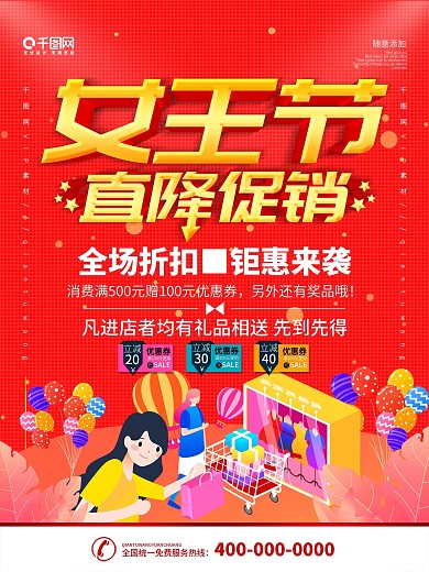 简约红色立体字女王节宣传促销海报