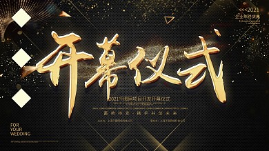 简约黑色大气企业开幕展板设计PSD模板