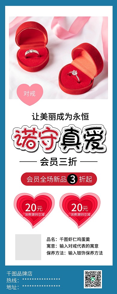 时尚简约婚戒首饰促销X展架易拉宝