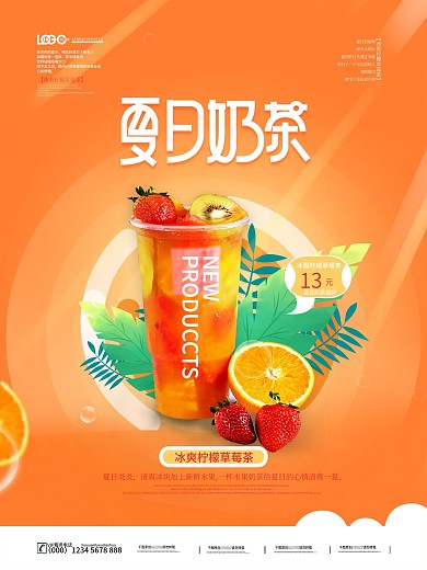 创意小清新奶茶饮品宣传促销系列海报