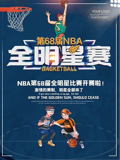 蓝色创意立体字NBA全明星海报