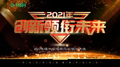 简约黑金色创业创新宣传展板psd