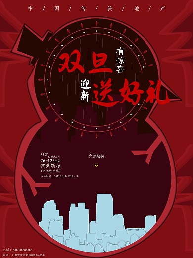 大气双旦地产活动促销剪纸海报