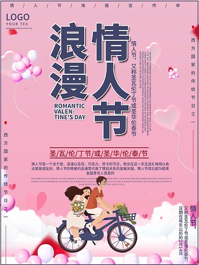 浅色浪漫情人节浪漫海报素材