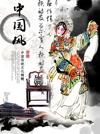 中国风国粹海报