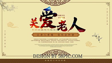 简约风关爱老人社会公益宣传展板