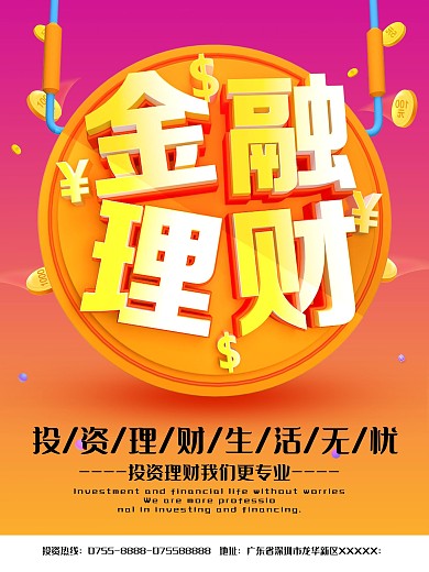 C4D立体字红色背景简约金融理财海报