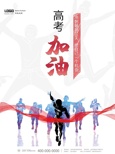 高考加油 最后冲刺