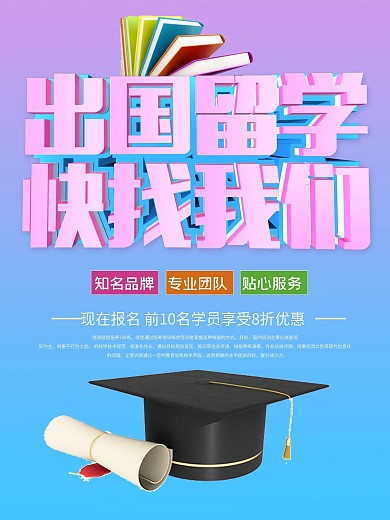 紫色简约大气出国留学海报