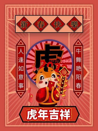 复古牛年春节海报