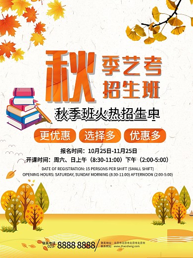 秋季艺考招生培训班