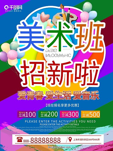 彩色劲爆宣传美术班招生宣传海报