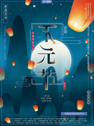 原创手绘风下元节祭祖放灯活动宣传海报