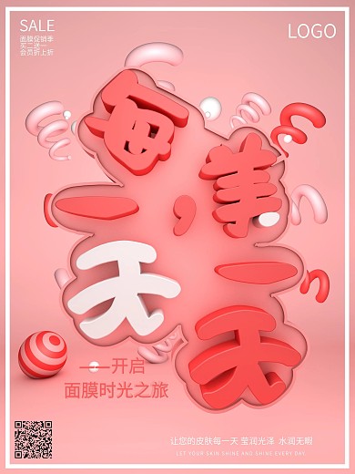 粉色每一天美一天面膜宣传促销海报