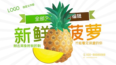夏季清新水果色新鲜菠萝促销海报