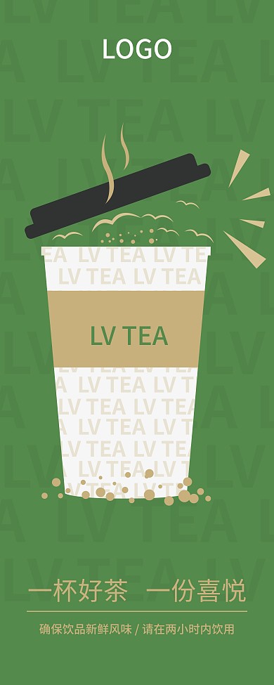 茶饮饮茶X展架海报