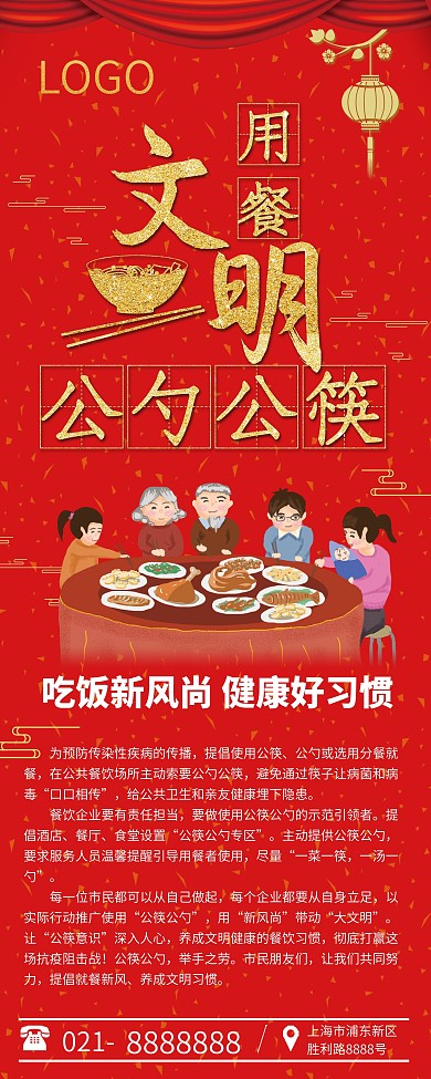原创呼吁使用公筷公勺分餐就餐口号