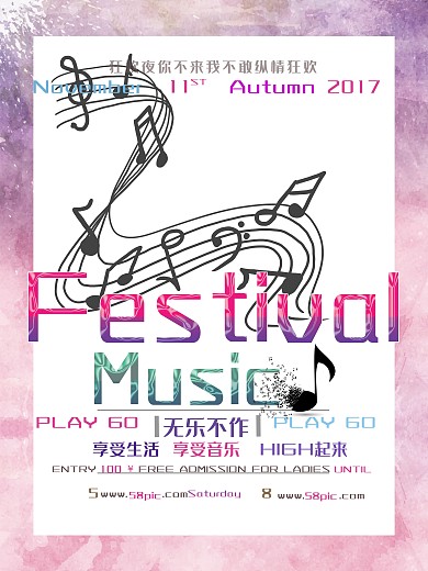 紫色梦幻狂欢欢聚音符人物剪影音乐节海报