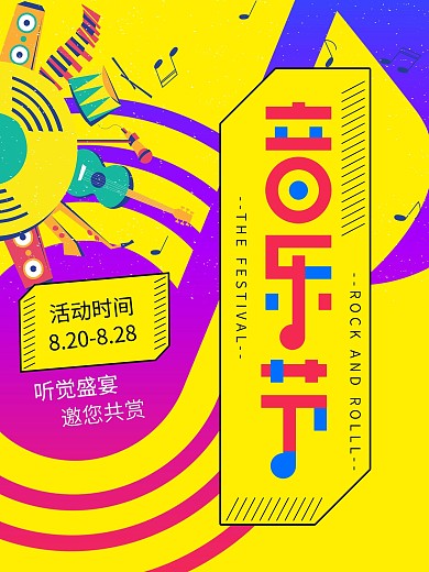 流体渐变音乐节炫酷背景海报