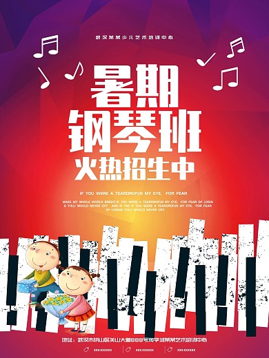暑期钢琴班火热招生海报设计