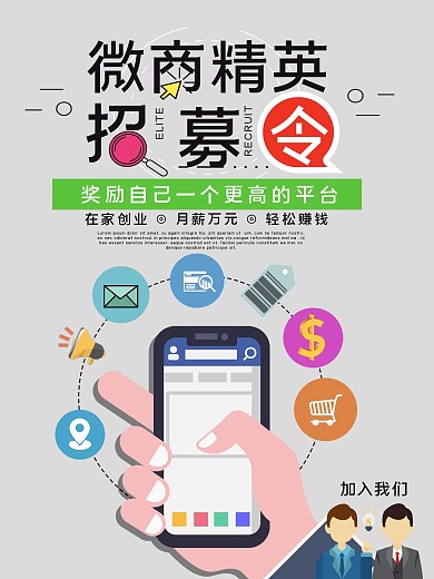 创意高清微信促销海报