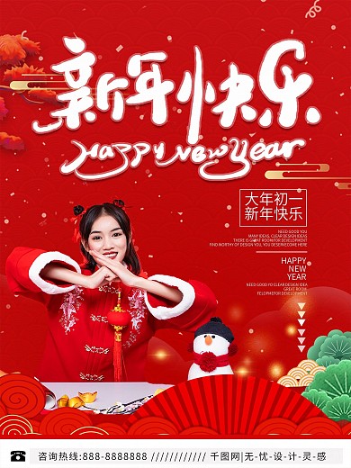 红色新年拜年人物摄影图海报