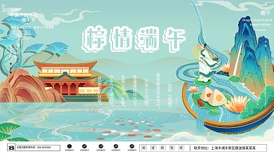 手绘粽情端午端午节海报展板