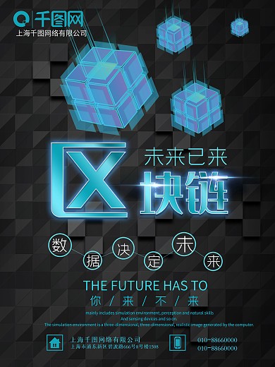 大气区块链科技海报