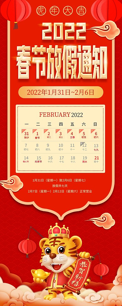 牛年春节商户放假通知展架易拉宝