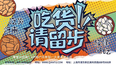 吃货请留步零食宣传大海报