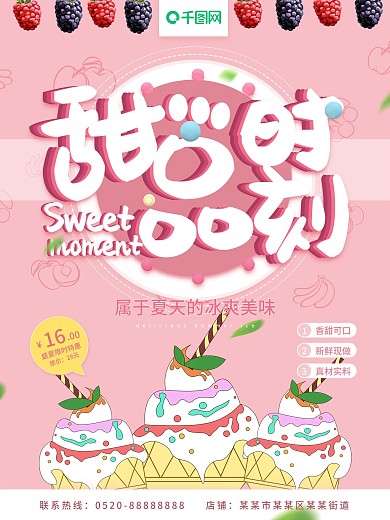 甜品时刻甜品点心粉红色C4D字体商业海报