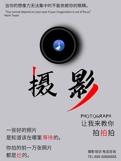 极简摄影培训海报