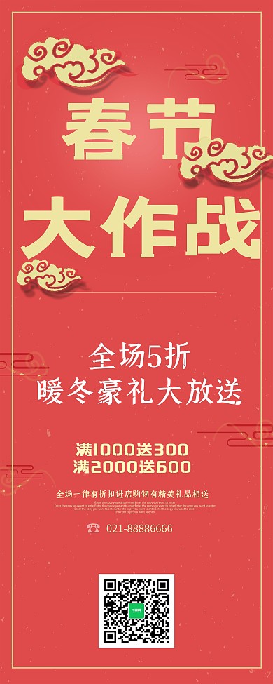 2018春节红色中国风祥云易拉宝展架