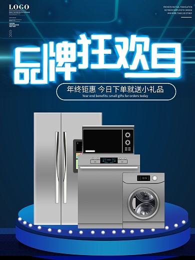 家电促销视觉海报