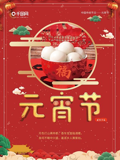 2020年中国风元宵节红色喜庆海报