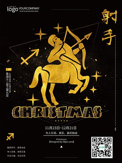 简约大气风十二星座射手宣传海报