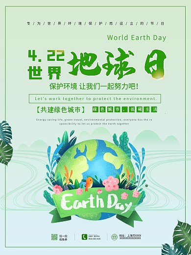 世界地球日公益海报设计
